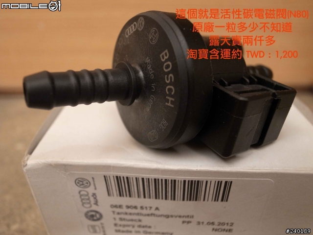 (DIY) GOLF V 更換活性碳罐N115及電磁閥N80