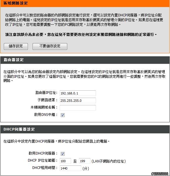 求救D-Link dir-605L 設定完卻無法連線