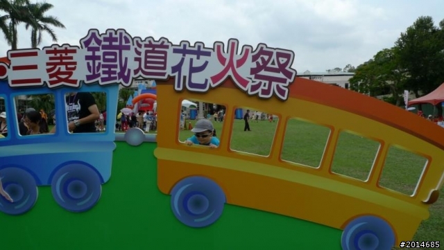 鐵道花火祭分享 有去的車友交流一下吧