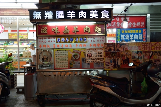鶯歌美食羊肉麵