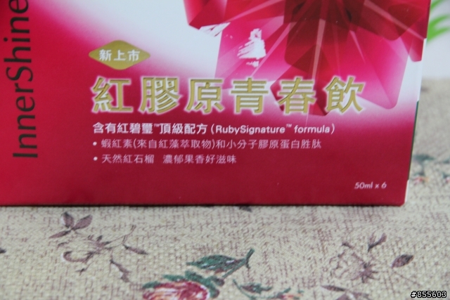 「白蘭氏紅膠原青春系列試用心得」