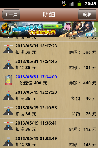 遠通 E-TAG 簡訊通知 (2013/09/22更新)