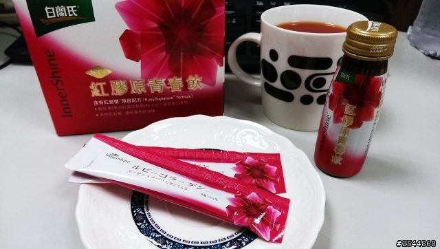 白蘭氏紅膠原青春系列試用心得