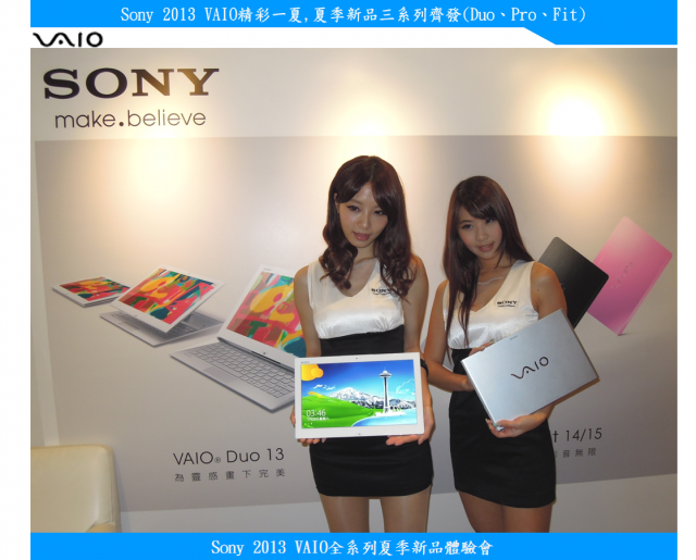 【Sony 2013 VAIO精彩一夏】---夏季新品三系列齊發(Duo、Pro、Fit)