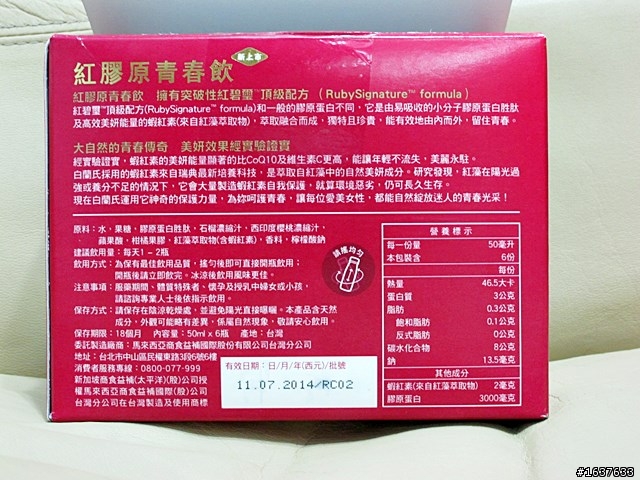 白蘭氏紅膠原青春系列試用心得