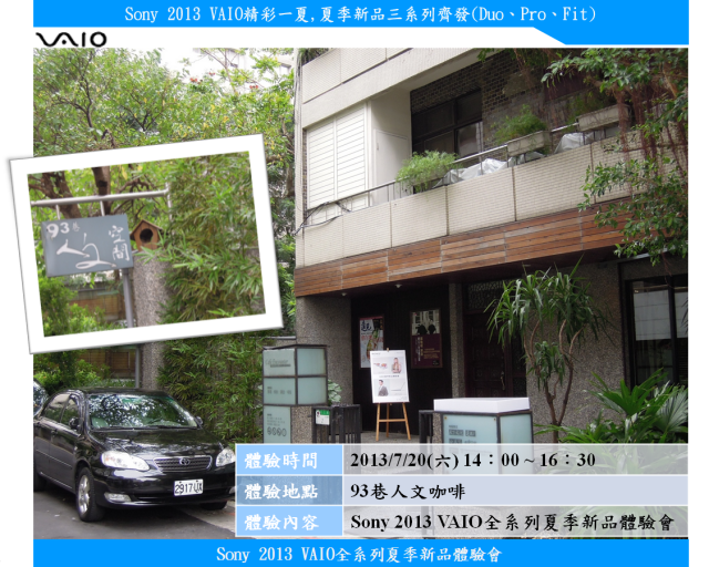 【Sony 2013 VAIO精彩一夏】---夏季新品三系列齊發(Duo、Pro、Fit)