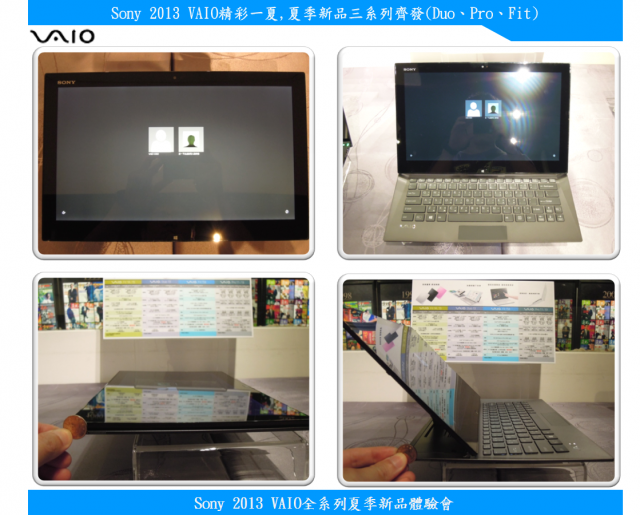 【Sony 2013 VAIO精彩一夏】---夏季新品三系列齊發(Duo、Pro、Fit)