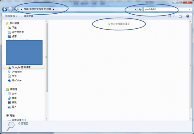 在本機電腦的google drive(雲端硬碟)無法以關鍵字搜尋?
