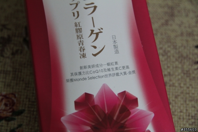 「白蘭氏紅膠原青春系列試用心得」