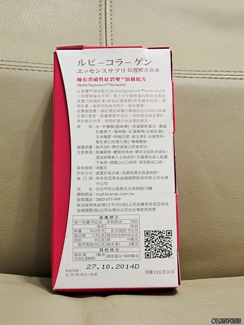 白蘭氏紅膠原青春系列試用心得
