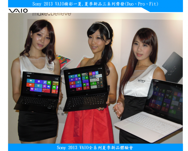 【Sony 2013 VAIO精彩一夏】---夏季新品三系列齊發(Duo、Pro、Fit)
