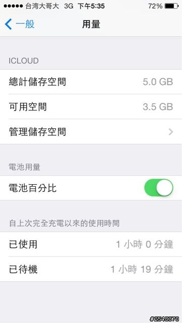 iOS 7 beta6 突然異常耗電