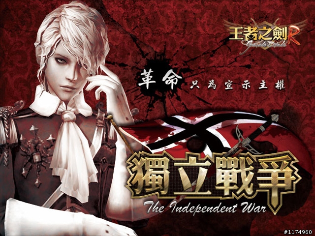 《GE王者之劍R Online》告別過去 斬新的時代來臨 虛寶發送中~