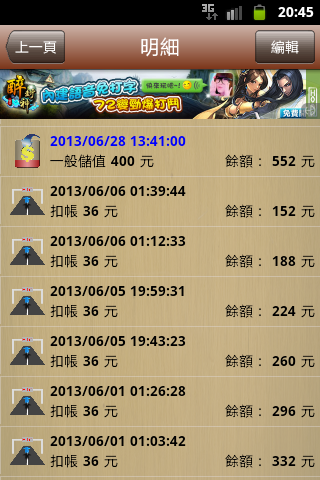 遠通 E-TAG 簡訊通知 (2013/09/22更新)