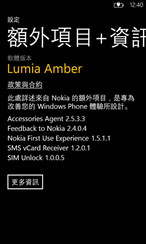 Lumia 920 升級Amber最重要是為了要玩玩最新的NOKIA獨家APP