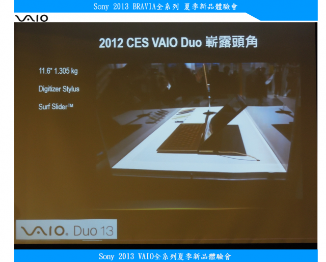 【Sony 2013 VAIO精彩一夏】---夏季新品三系列齊發(Duo、Pro、Fit)