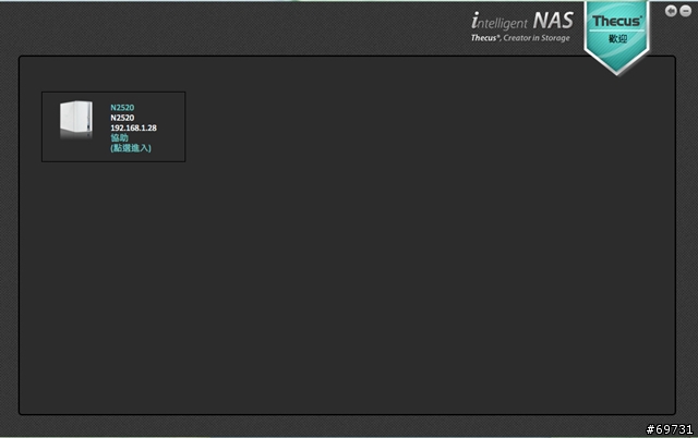 Thecus 色卡司 N2520 NAS 讓初學者的你,也能輕易上手