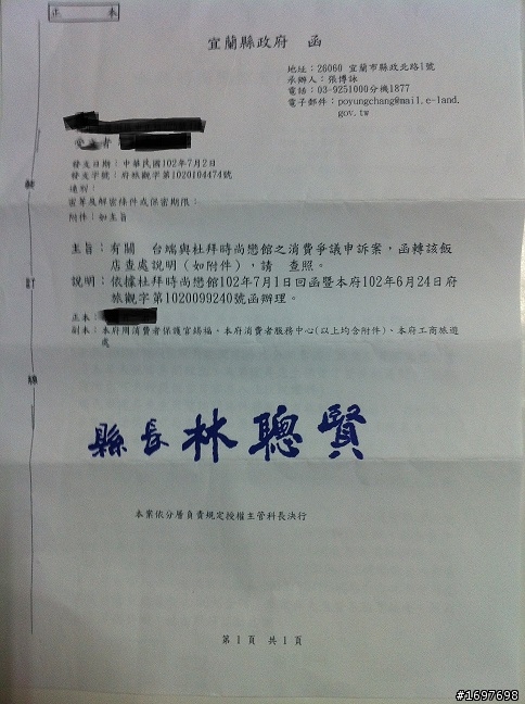 惡質的MOTEL業者--宜蘭杜拜時尚戀館