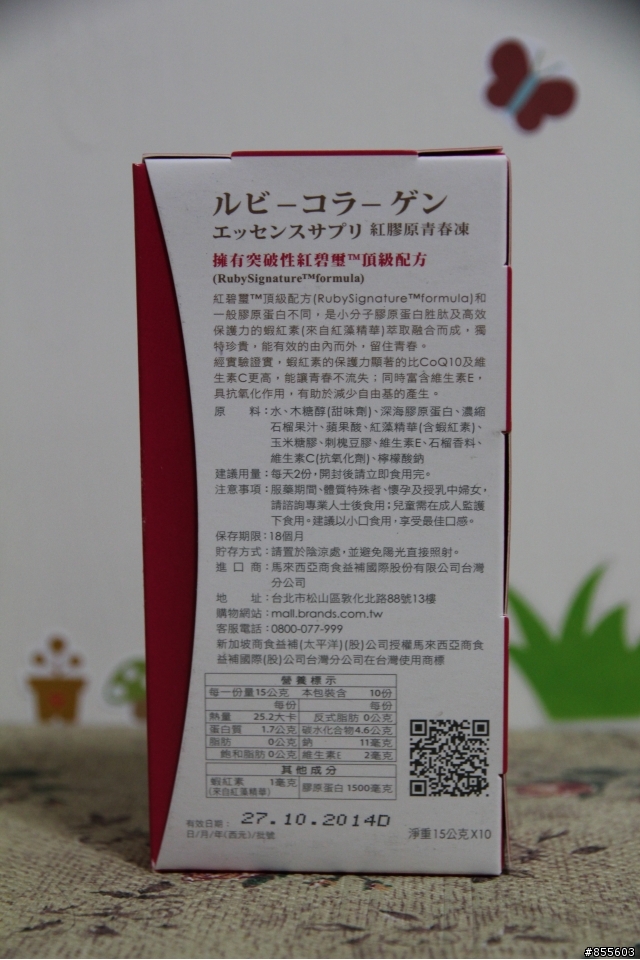 「白蘭氏紅膠原青春系列試用心得」
