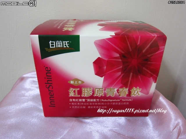 白蘭氏紅膠原青春系列試用心得