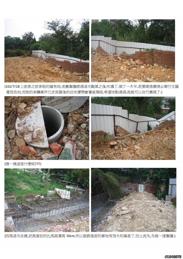 <分享>自地自建詳細過程(進度: 104/8/12 入住囉~~~)