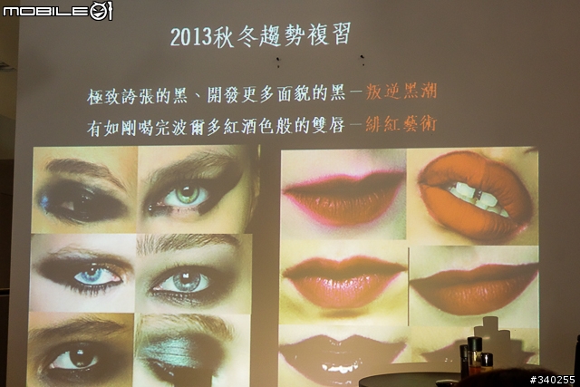 【採訪】預告2013秋冬彩妝趨勢-M.A.C 柔礦精華絲柔粉底液新登場