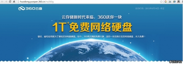 中國網路硬碟大戰開始,送永久免費1TB空間!