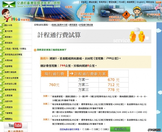 這就是高公局所謂的民調?? 13萬份誘導性的選項而非問卷