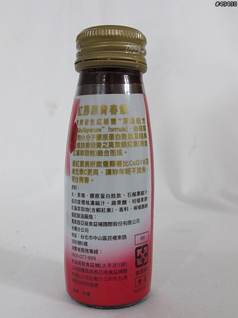 白蘭氏紅膠原青春系列試用心得