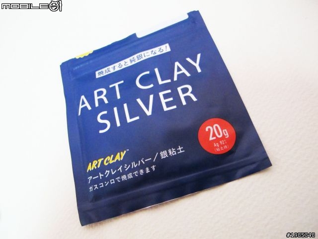 第一次玩【銀黏土】就上手