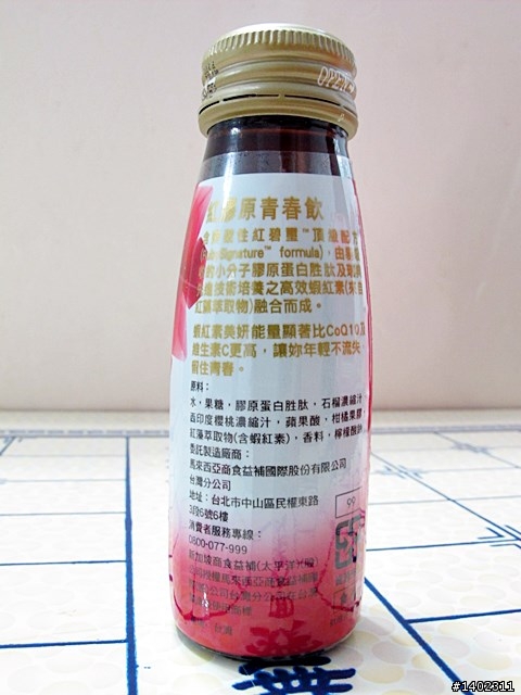 白蘭氏紅膠原青春系列試用心得