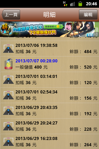 遠通 E-TAG 簡訊通知 (2013/09/22更新)