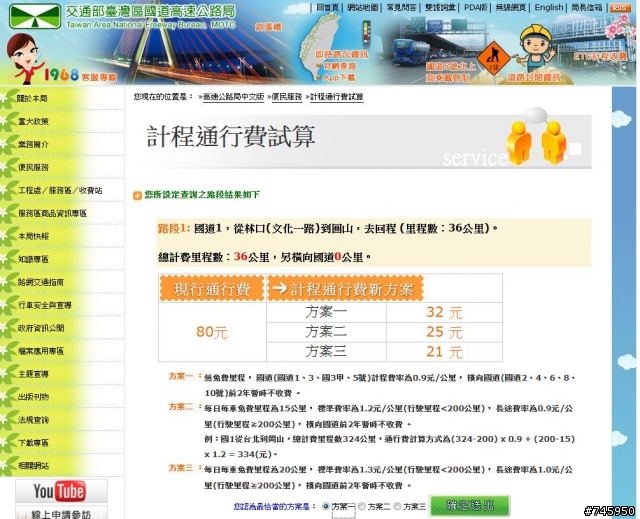 這就是高公局所謂的民調?? 13萬份誘導性的選項而非問卷