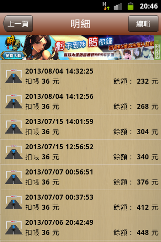 遠通 E-TAG 簡訊通知 (2013/09/22更新)