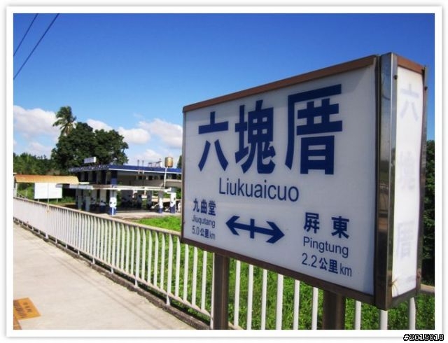 【鐵馬。鐵道】再訪台鐵屏東線鐵道車站