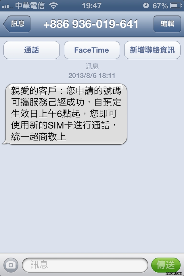 中華NP到7-11再NP到中華 經驗分享 9/2更新費用部分