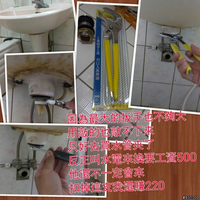 洗臉盆落水頭更換DIY