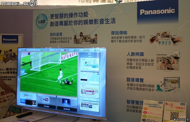 2013 SMART VIERA 電視體驗會心得分享