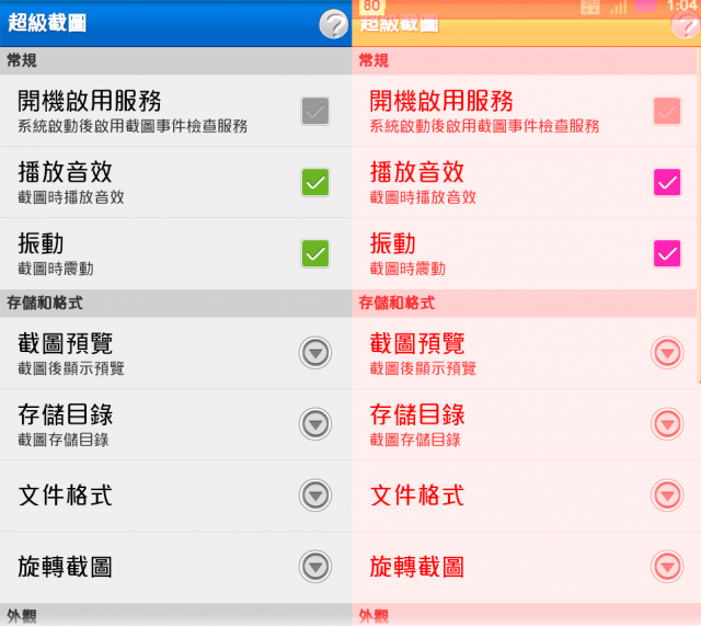 求助無門 XT615 已Root 截圖會變色(有附圖)