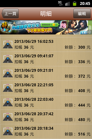 遠通 E-TAG 簡訊通知 (2013/09/22更新)
