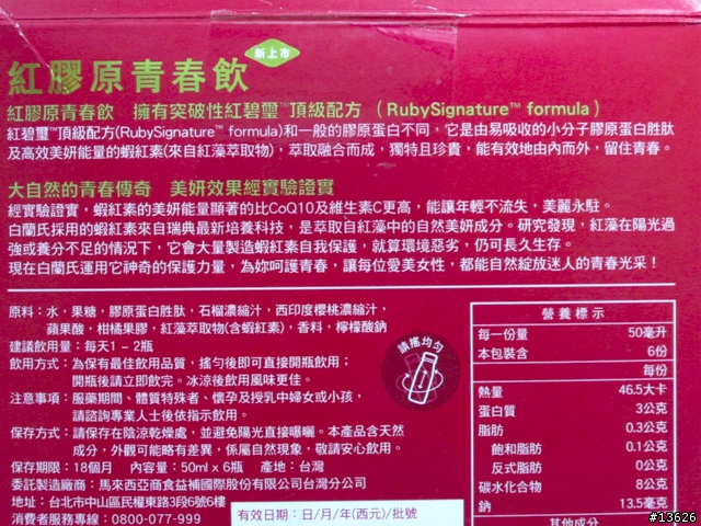 白蘭氏紅膠原青春系列試用心得