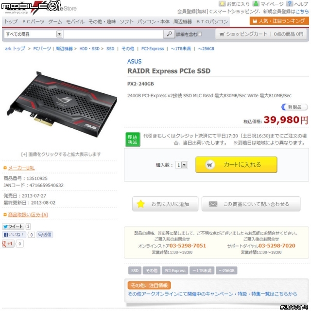 華碩 ROG PCI-e SSD 台灣開賣了...2萬