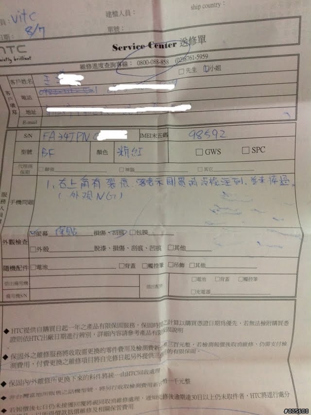 針對hTC送修服務做個小調查