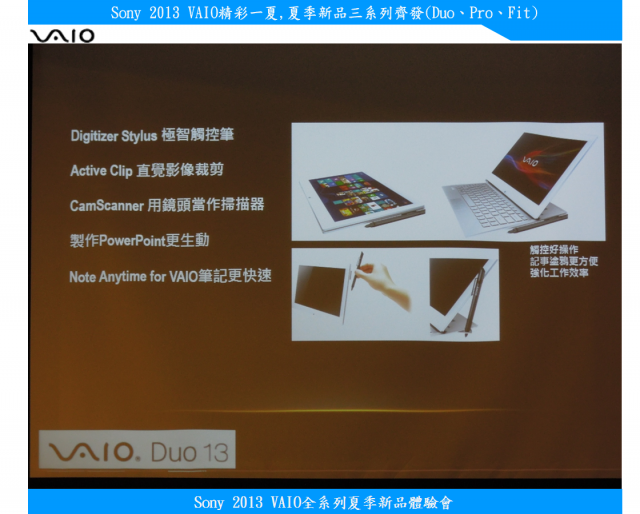 【Sony 2013 VAIO精彩一夏】---夏季新品三系列齊發(Duo、Pro、Fit)
