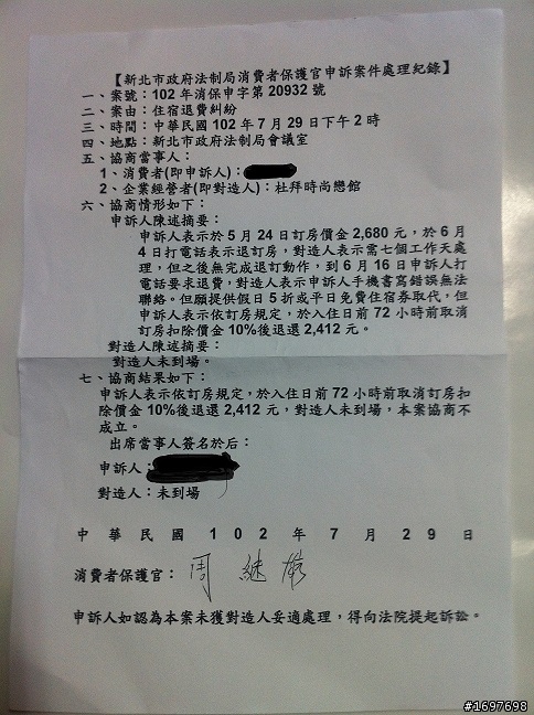 惡質的MOTEL業者--宜蘭杜拜時尚戀館