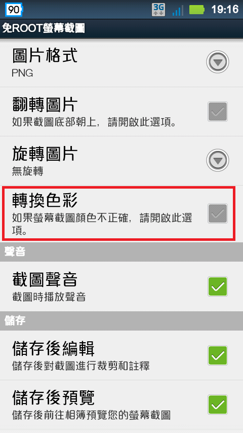 求助無門 XT615 已Root 截圖會變色(有附圖)