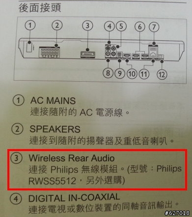 飛利浦HTB5540D家庭劇院,標榜無線後置,根本是欺騙消費者的產品且服務真夠糟!