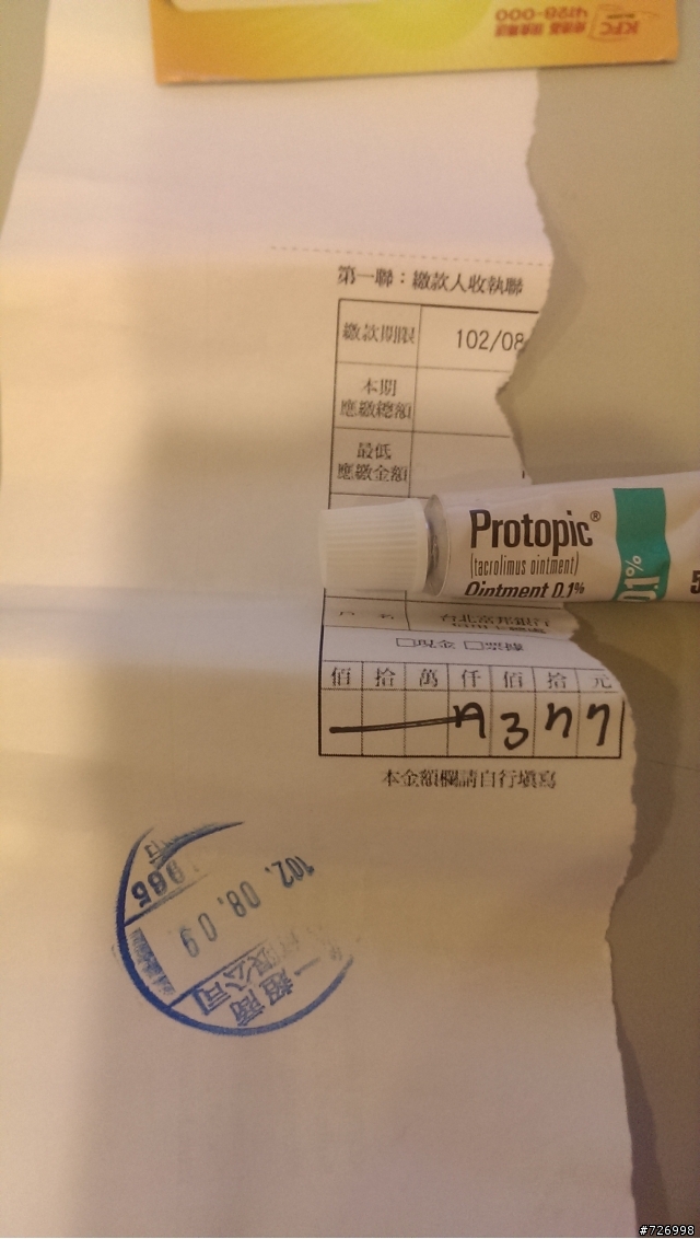 想請問一下小七繳費只有蓋店章在收執聯上有效力嗎?