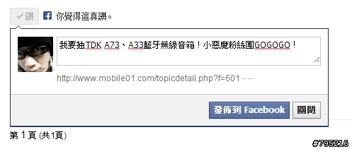 小惡魔粉絲團30萬人達成!連續慶祝活動第22彈 TDK獎:A73、A33藍牙無線音箱