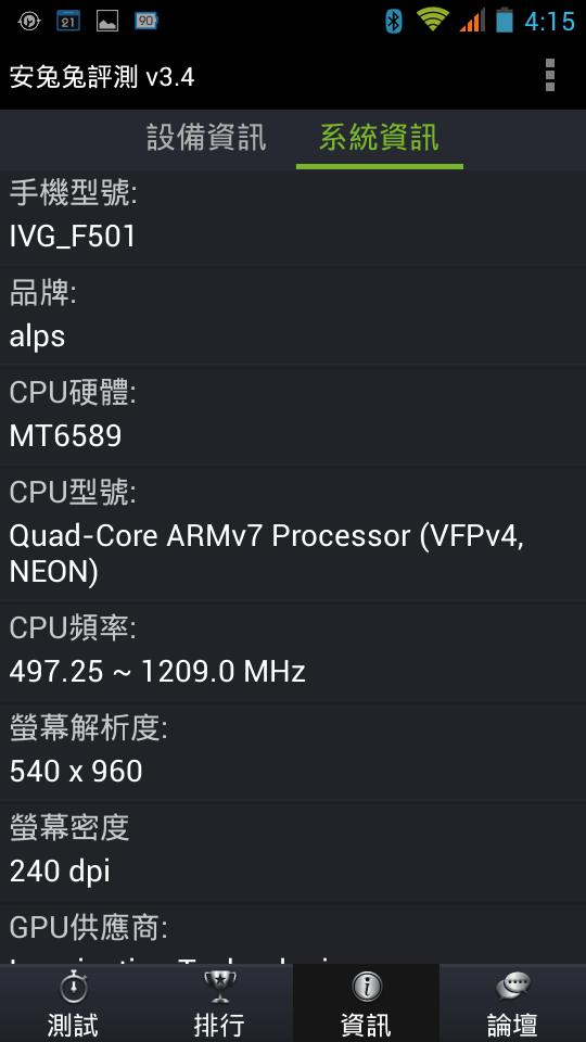 MT6589 四核心 5吋大螢幕 再來一發 IVG F501 開箱評測